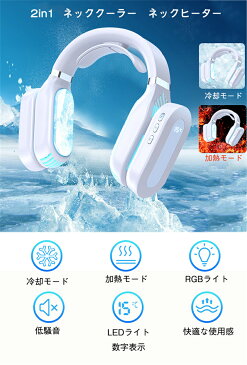 【300円OFFクーポン】【冷房&暖房2in1】2021年進化版 ネッククーラー 冷却プレート 首掛け扇風機 温冷 冬夏兼用 2way 6h持続 ネッククーラー 冷風機 首掛け 羽なし 軽量 首から下げる ハンディ ネックファン 携帯扇風機 dc 3段階 2600mAh ハンディ ミニファン 業務用