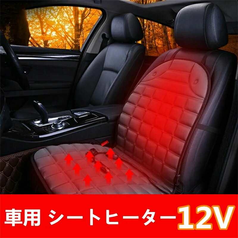 ＼10％OFF／【2枚セット】シートヒーター 車用 電熱シートヒーター 車用 12V 過熱防止 カーシート 運転席+助手席 車載 ホットカーシート カーシートカバー ヒートシート 温度調整機能 温かい 暖房 車載用 カーシート 滑り止め 車シートクッション