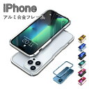 アイホン13 バンパー iPhone 13/13mini/13pro/13promax ケース アルミフレーム 人気 アルミバンパー スマホケース 航空アルミ フレーム カッコいい 携帯ケース ストラップホール付き 耐衝撃