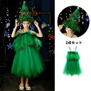 ★超可愛い 2点セット★サンタ クリスマスツリー コスプレ衣装 キッズ/大人 女の子 帽子付き クリスマス衣装 サンタクロース ポンチョコート ワンピース ケー...