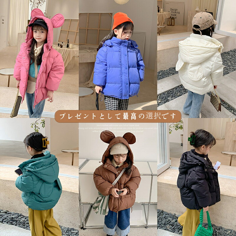 【10%OFF】【可愛い耳フード付き】子供服 ダウンジャケット キッズ 帽子付き 高品質 ダウン95％ 女の子 アウター 子供 厚手 ジャンパー 韓国 中綿コート 可愛い 超軽量 撥水 防汚 防寒着 あったか ダウンコート ジャケット カジュアル 90 100 110 120 130 140cm