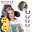【大人/お年寄り/子供】ネックパッド 車 ネックピロー 子供 ヘッドレスト クッション 枕 車用首枕 首まくら 首枕 携帯枕 ネッククッション 運転 出張 旅行...