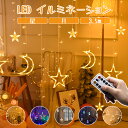 【リモコン付き 】イルミネーションライト LEDライト 星 月 ストリングライト フェアリーライト 屋外 カーテンライト 電飾 8種類の切替モード 電池式 IP65防水 3.5m クリスマスライト 星型 装飾ライト スタームーン