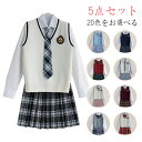 【5点セット】卒業式 入学式 スーツ 制服 スカートスーツ 女の子スーツ Vネックニットベスト 女子高生制服 学生服 制服 コスプレ衣装 コスプレ スクール ベスト スカート シャツ チェック柄 格子 セットアップ 結婚式 写真