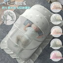 高品質 ベビー蚊帳 蚊帳 ワンタッチ 赤ちゃん 蚊よけ 遮光 折り畳み式 かわいい かや ベビーベッド 蚊帳 片手で 折りたたみ コンパクト 設置簡単 かぶせる...