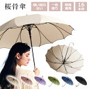 \クーポンで最安2,980円GET!/【SNSで話題・桜骨】傘 レディース サクラ骨シームレス 花びら傘 16本骨 雨傘 長傘 大きめ 軽量 かわいい日傘 uv...