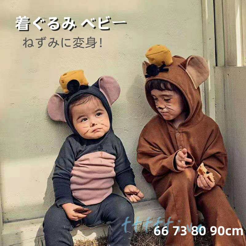 ハロウィン コスプレ ねずみ 着ぐるみ ベビー服 仮装 パジャマ ぬいぐるみジャンプスーツ カバーオール ロンパース 新生児 年賀状 キッズ 子供 可愛い ネズ...
