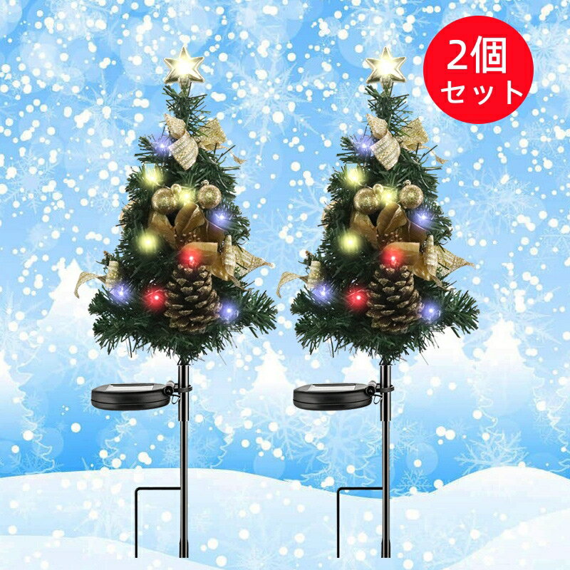 【2個セット 】クリスマスツリー ライト イルミネーションライト クリスマス 飾り LED 屋外 防水 ソーラー 埋め込み 明るい 自動点灯 消灯 省エネ 照明飾り おしゃれ ガーデンライト クリスマスオーナメント LED ソーラーライト 庭 雰囲気作り 飾りライト