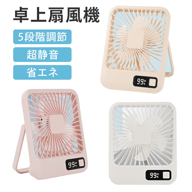 扇風機 卓上扇風機 ミニ扇風機 小型扇風機 ハンディーファン デスクファン 熱中症対策グッズ スタンド式 吊り下げ式 携帯扇風機 扇風機デスクファン 小型 壁掛け式 おしゃれ トイレ クリップファン 低騒音 2000mAh サーキュレーター 5段階風量調整のサムネイル
