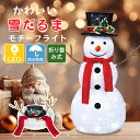 【10%OFF】＼折り畳み可能／超可愛い 雪だるま イルミネーション サンタ クリスマスグッズ LED付き 組立簡単 繰り返し スノーマン クリスマス 置物 クリスマス 飾り 雪だるま カボチャ 電池式 ガーデンライト 光る 飾り かざり おしゃれ 装飾 お庭 雰囲気作り プレゼント