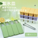 製氷皿 製氷器 2個セット シリコン 4ピース 蓋付き コンパクト 使い分け 製氷機 アイストレー 取りやすい 冷凍 氷 アイス 夏 シリコン製氷皿 アイスキューブ 冷凍庫 一人暮らし 可愛い 取り出しやすい 飲食 お茶 ジュース ドリンク四角 角型 冷蔵庫 キッチン用品 冷蔵庫用品