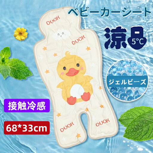 【ジェルビーズ保冷】ベビーカー シートジェル 接触冷感 暑さ対策 夏 冷却シート 保冷剤なし クール 背中 赤ちゃん ベビー 可愛い ひんやりシート チャイルドシート ベビーチェア 自転車シート ひんやりシート ジェルビーズ 熱中症対策 出産祝い 夏 赤ちゃん 【ジェルビーズ保冷】ベビーカー シートジェル 接触冷感 暑さ対策 夏 冷却シート 保冷剤なし クール 背中 赤ちゃん ベビー 可愛い ひんやりシート チャイルドシート ベビーチェア 自転車シート ひんやりシート ジェルビーズ 熱中症対策 出産祝い 夏 赤ちゃん