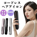 【ヘアアイロン ミニ コードレス 旅行】 コードレス ミニ ヘアアイロン ブラシ ストレート コードレスヘアアイロン ヘアーアイロン 軽量 2way 携帯 小型...