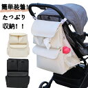【新発売】ベビーカー用バッグ ベビーカーバッグ ベビーカー バッグ ベビーカー用バッグ 折りたたみ 大容量 多機能 保冷 保温 ドリンクホルダー バギー バギー...