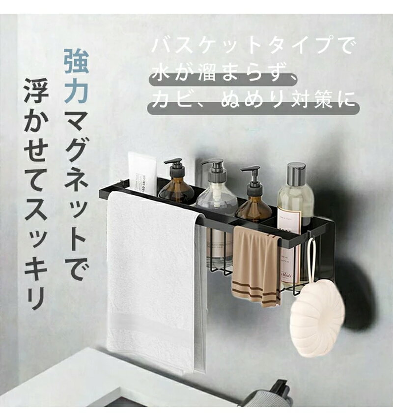ファイブショップ楽天市場店の浴室 ラック マグネット シャンプーラック 棚 収納 バスルーム バスケット お風呂 浴室収納 磁石 壁面収納 浮かせる 小物 おもちゃ入れ シャンプーボトル おしゃれ タオルハンガー 強力 マグネットラック 壁面 シャンプーボトル おしゃれ ワイド｜アングル3