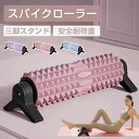 フォームローラー 筋膜リリース 三角スタンド型 筋膜ローラー 筋膜リリース 初心者向け EVA製 適度な柔らかさ 弾力性 防水 耐久 耐荷重200kg 筋肉ほぐ...