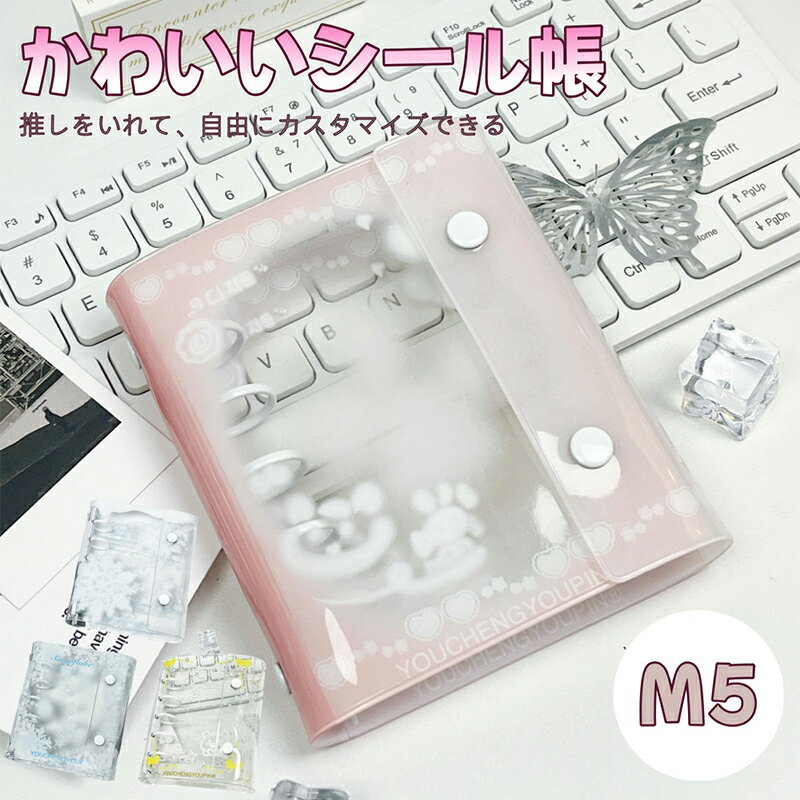透明シール帳でプレゼントに喜ばれるおすすめを教えて！