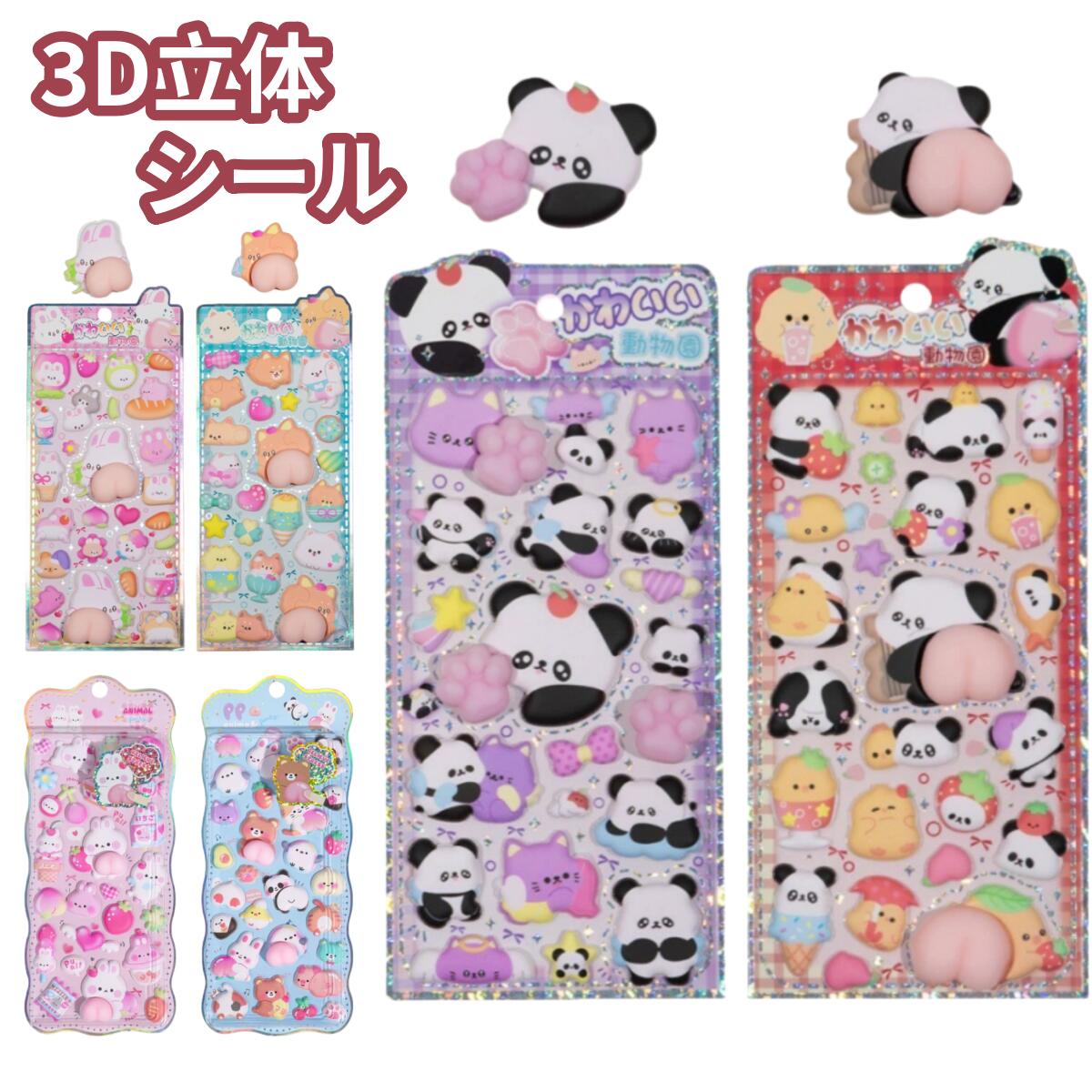 【2枚で20%OFF、6枚で50%OFF】非公式 3D立体シール 可愛い ごほうびシール DIY用 手帳用 日記帳用 キラキラな 女の子 デコシール 携帯電話飾...