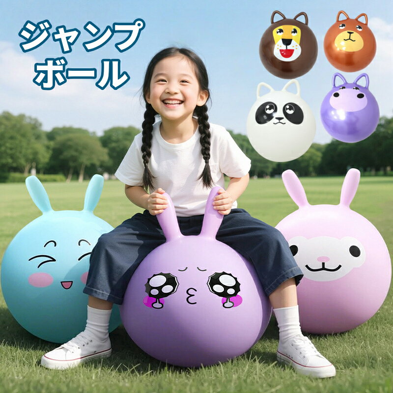 ジャンプボール バランスボール ハンドル付き ジャンピングボール ホッピングボール ヨガボール スポーツ 遊具 おもちゃ 屋外 屋内 アーテック 知育玩具 ユニセックス 男の子 女の子 アクション 玩具 幼児 小学生 キッズ レジャーグッズ 幼稚園 保育園 小学校 児童向け