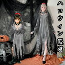 ハロウィン 衣装 ゾンビ 花嫁 ブライド レディース 子供 幽霊の花嫁 魔女 仮装 吸血鬼 幽霊 ゴースト 悪魔 鬼 ホラー ヴァンパイア おばけ コスチューム 大人 女性 Halloween イベント ハロウィーン 宴会 コスプレ衣装 パーティー イベント 学園祭 演出服 送料無料