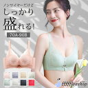ブラジャー 小胸 ノンワイヤーブラ 谷間ブラ 盛れるブラ 寄せ 上げ バストアップ 美胸 ノンワイヤーブラ 育乳ブラ 脇肉 痛くない 盛りブラ 下着 インナー ...