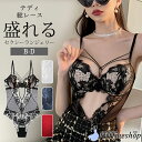セクシーランジェリー 超過激 谷間メイク 盛れる ブラジャー テディ ボディスーツ 小胸 寄せ 上げ カットアウト フラワー レース バストライン 美胸 大きい...