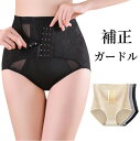 サニタリーショーツ 骨盤ガードルショーツ 補正 1枚 ショーツ レディース 補正下着 骨盤補正女性 ガードルショーツ 産後ガードル 抗菌防臭 美尻効果 締め付け...
