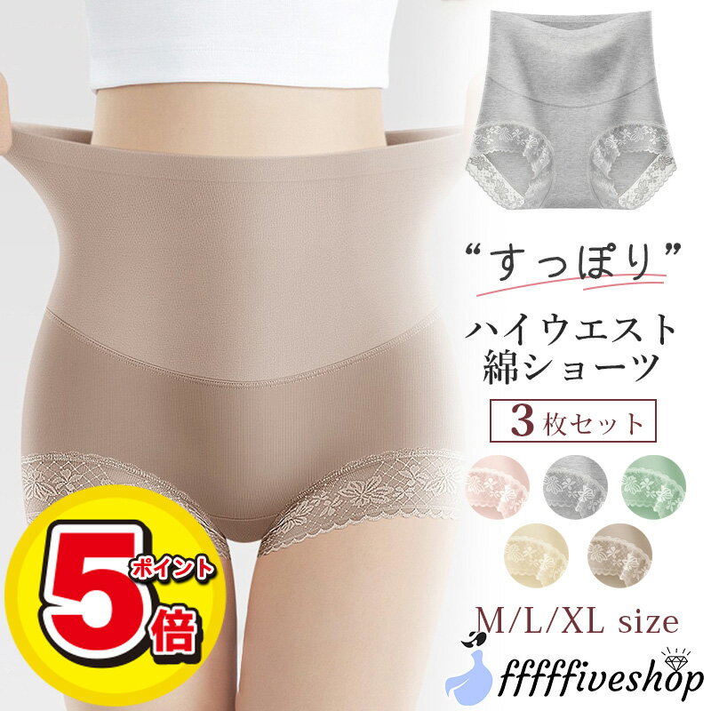 ショーツ 綿100% レディース 3枚 セット 股上深め ハイウエストショーツ パンツ 立体 深履き