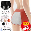 \最大20%OFF!まとめ買いがお得/ 吸水ショーツ 生理 サニタリーショーツ 吸水 生理用ショーツ 大きいサイズ M LL 3L 綿 深め 蒸れない 夜用 ジ...