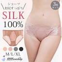 シルク ショーツ シルク100% レディース 3枚セット silk レース柄 下着 パンツ お尻すっぽり 絹ショーツ レギュラーライズ 冷えとり 保湿 スキンケ...