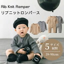 ベビー服 ロンパース 長袖 長ズボン リブ素材 ロンパース ボタン カバーオール やわらか素材 リブ ニット ロンパース モノトーン 男の子 女の子 ベビー 子...