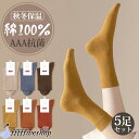 5足セット 12色 ソックス レディース 靴下 ショートソックス 冬 コットン 新彊綿 厚手 くつ下 あったか靴下 冷え取り靴下 暖かい 女子 婦人 おしゃれ ...