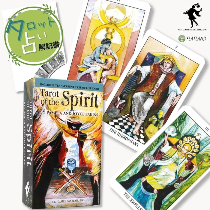 タロット オブ ザ スピリット Tarot of the Spirit Deck タロット占い 日本語解説書付き 正規品 送料無料 タロットカード 78枚