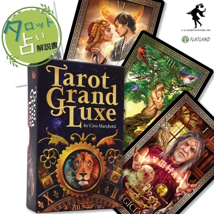 タロット グランド リュクス Tarot Grand Luxe人気のデジタルアーティスト チロ・マルケッティによる創造的イマジネーション、インスピレーションをかきたてるタロットカードです。 このデッキでは「ウェイト版（ライダー版）」に基づきつつも、マルセイユ・タロットやその他の歴史的なシンボルや原型を取り入れています。 無数のビジュアルソースからディテールを引き出し、それらを完璧に融合させ、かつ、ユニークな「ひねり」があります。難解な情報を伝えるのに必要な漠然と謎めいた感覚を保ちつつ、洗練された仕上がりになっています。カード紹介THE MAGICIAN（魔術師）STRENGTH（力）PRINCE of SWORDS（ソードのプリンス）タロット占い解説書オリジナルのタロット占いミニ解説書（タロットカードの基本知識、カードの解説、占い方等を記載。商品専用の解説書ではありません。全56ページ）が付属します。 カードと同サイズで、一緒に持ち運び、いつでも確認できます。商品概要メーカー：U.S. Games Systems, Inc. アーティスト：チロ・マルケッティ（Ciro Marchetti） カードサイズ：76×127mm カード枚数：78枚 タロット占いミニ解説書（全56）付き メーカーオリジナル英文ガイドブック付き 商品情報 商品名 タロット グランド リュクス Tarot Grand Luxe 商品説明 ・人気のデジタルアーティスト チロ・マルケッティによる創造的イマジネーション、インスピレーションをかきたてるタロットカードです。 ・このデッキでは「ウェイト版（ライダー版）」に基づきつつも、マルセイユ・タロットやその他の歴史的なシンボルや原型を取り入れています。 ・無数のビジュアルソースからディテールを引き出し、それらを完璧に融合させ、かつ、ユニークな「ひねり」があります。難解な情報を伝えるのに必要な漠然と謎めいた感覚を保ちつつ、洗練された仕上がりになっています。 ・タロットカードの基本知識・カード解説・占い方を記載したミニ解説書（商品専用の解説書ではありません。全56ページ）が付きます。カードと一緒に持運べ、いつでも辞書的に利用できます。※商品の発送は、委託しているAmazon、もしくは、楽天の倉庫からになりますので、ご留意ください。※海外商品になり、シュリンク包装でしっかり包装しておりますが、輸送中での細かなキズ、凹みがある場合がありますので、ご留意ください。 商品詳細 メーカー：U.S. Games Systems, Inc. アーティスト：チロ・マルケッティ（Ciro Marchetti） カードサイズ：76×127mm カード枚数：78枚 タロット占いミニ解説書（全56）付き メーカーオリジナル英文ガイドブック付き 関連商品はこちらギルデッド レヴェリー ルノルマン Gild...4,250円タロット デコラチブ デッキ Tarot Deco...4,850円