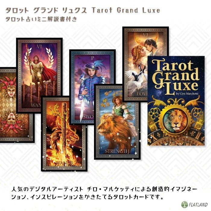 タロット グランド リュクス Tarot Grand Luxe タロット占い 日本語解説書付き 正規品 送料無料 タロットカード 78枚 2