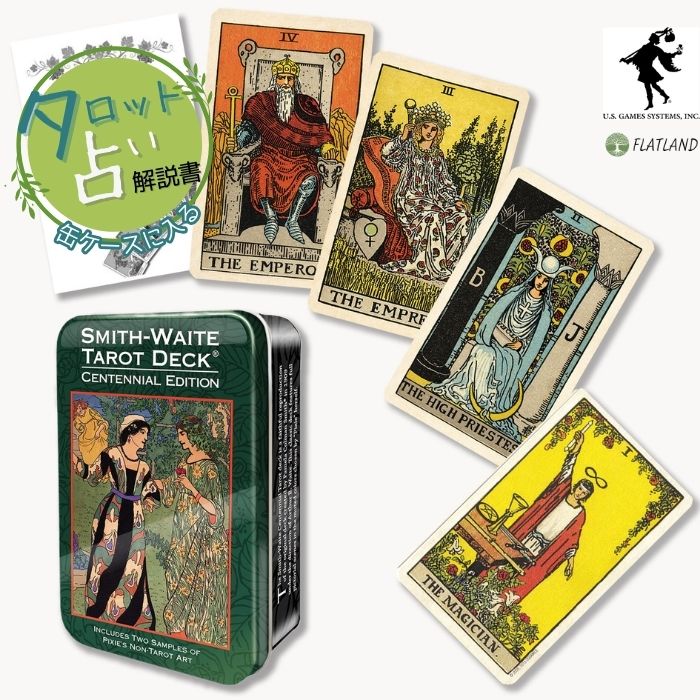 【缶ケース入り】スミス ウェイト センテニアル タロット Smith-Waite Centennial Tarot Deck in a Tin タロット占い 日本語解説書付き 正規品 送料無料 タロットカード 78枚 ウェイト版 ライダー版 ミニサイズ