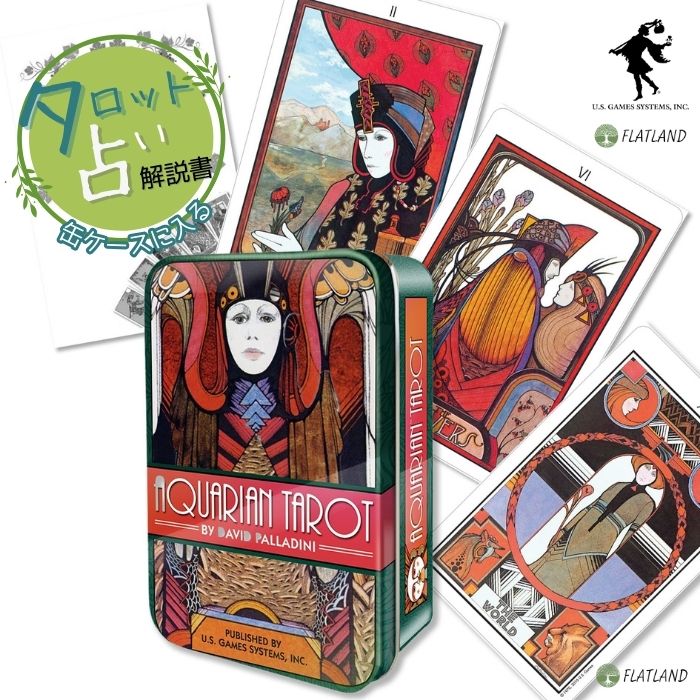 【缶ケース入り】アクエリアン タロット Aquarian Tarot in a tin タロット占い方 日本語解説書付き 正規品 送料無料 タロットカード 78枚 ミニ