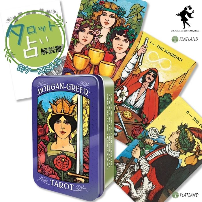 【缶ケース入り】モーガングリア タロット Morgan-Greer Tarot in a tin タロット占い 日本語解説書付き 正規品 送料無料 タロットカード 78枚 ミニ