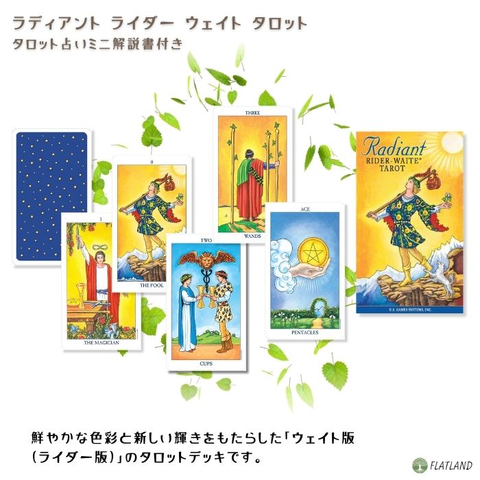 ラディアント ライダー ウェイト タロット Radiant Rider-Waite Tarot タロット占い 日本語解説書付き 正規品 送料無料 タロットカード 78枚 ライダーウェイト版 2