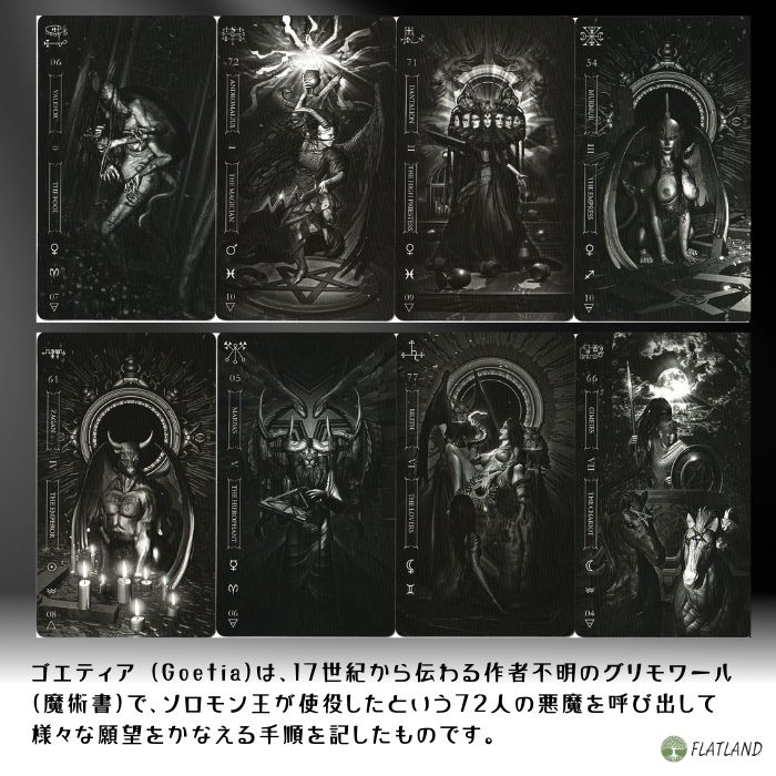 ゴエティア タロット イン ダークネス Goetia Tarot in Darkness タロット占い方 ...
