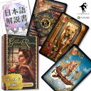 ギルデッド レヴェリー ルノルマン Gilded Reverie Lenormand Expanded Edition ルノルマン占い解説書付き 正規品 送料無料