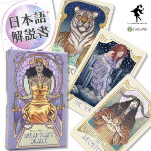 【日本語解説書付き】ドリームスケイプ オラクル Dreamscape Oracle オラクルカード占い 正規品 送料無料