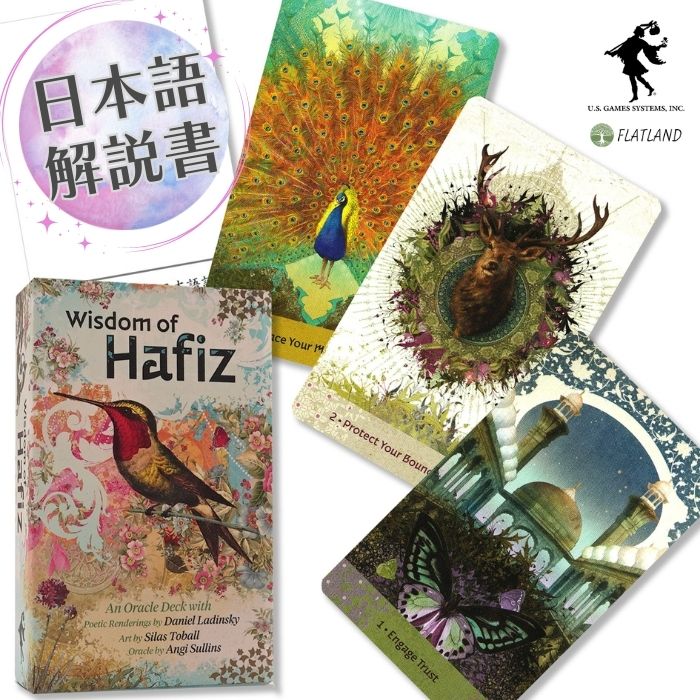 【日本語解説書付き】ウィズダム オブ ハーフェズ オラクル Wisdom of Hafiz Oracle オラクルカード 正規品 ハーフェズ詩集 ハーフィズ