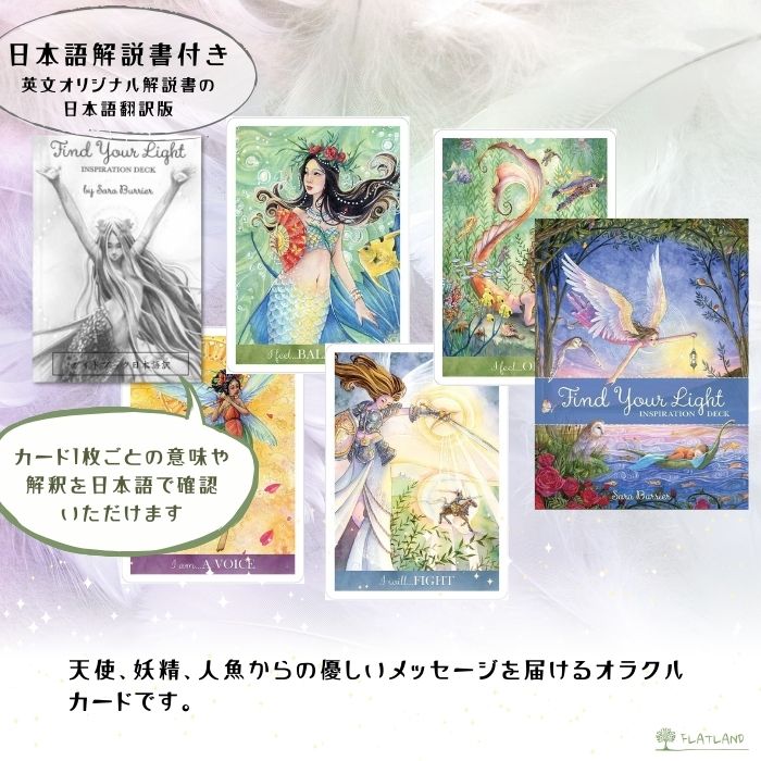 【日本語解説書付き】ファインド・ユア・ライト・インスピレーション・デッキ Find...