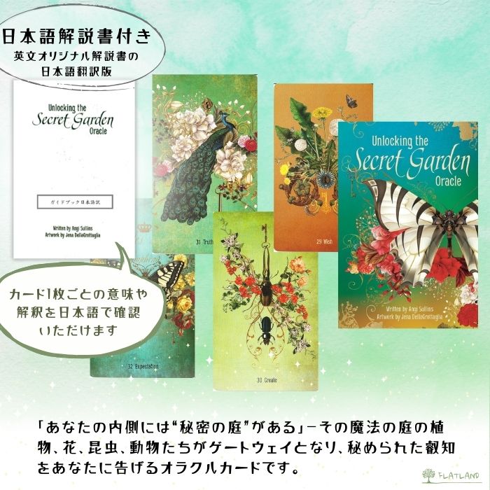 【日本語解説書付き】アンロッキング・シークレット・ガーデン・オラクル Unlockin...