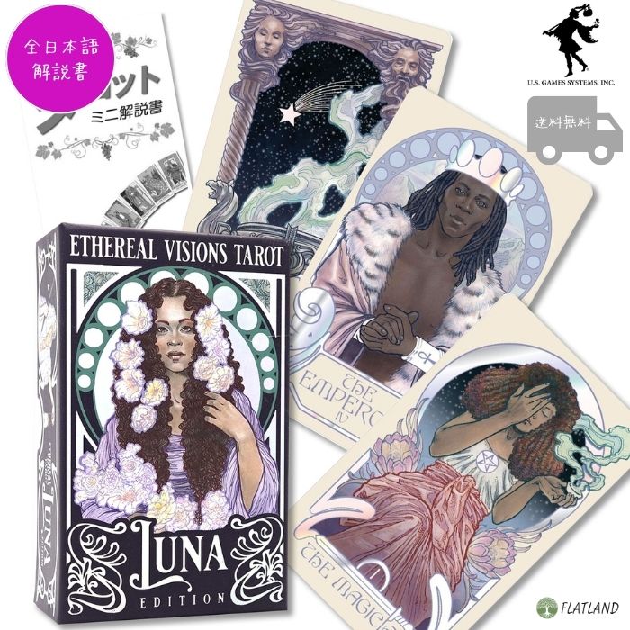 エーテル ビジョン タロット ルナ エディション Ethereal Visions Tarot: Luna Edition タロット占い 日本語解説書付き 正規品 送料無料 タロットカード 78枚 美しい