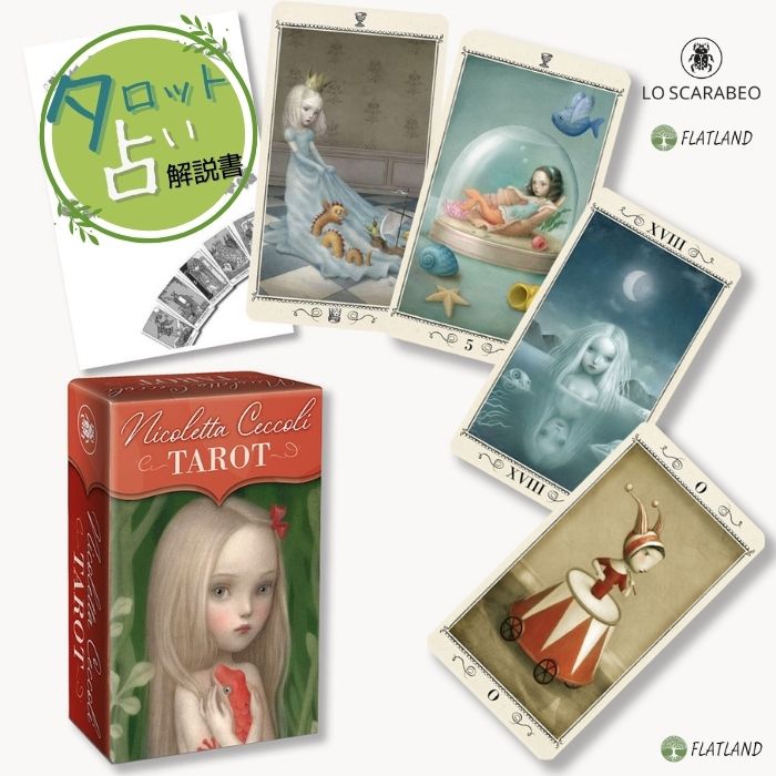 ニコレッタ チェッコリ タロット ミニ Nicoletta Ceccoli Tarot Mini タロット占い 日本語解説書付き 正規品 送料無料 タロットカード 78枚 かわいい