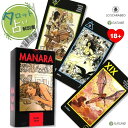 マナラ エロティック タロット Manara Erotic Tarot タロット占い方 日本語解説書付き 正規品 タロットカード 78枚 ミロ・マナラ 恋愛