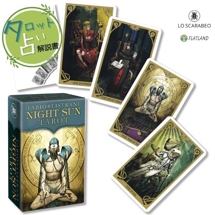 ナイト サン タロット ミニ Mini Night Sun Tarot タロット占い 日本語解説書付き 正規品 送料無料 タロットカード 78枚