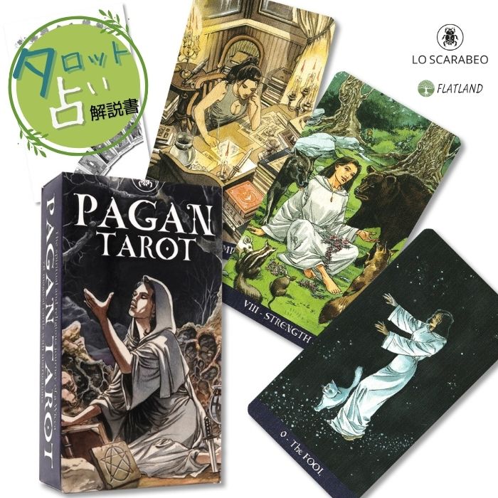 ペイガン タロット Pagan Tarot タロット占い 日本語解説書付き 正規品 送料無料 タロットカード 78枚